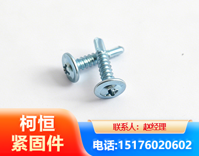 白山华司钻尾丝